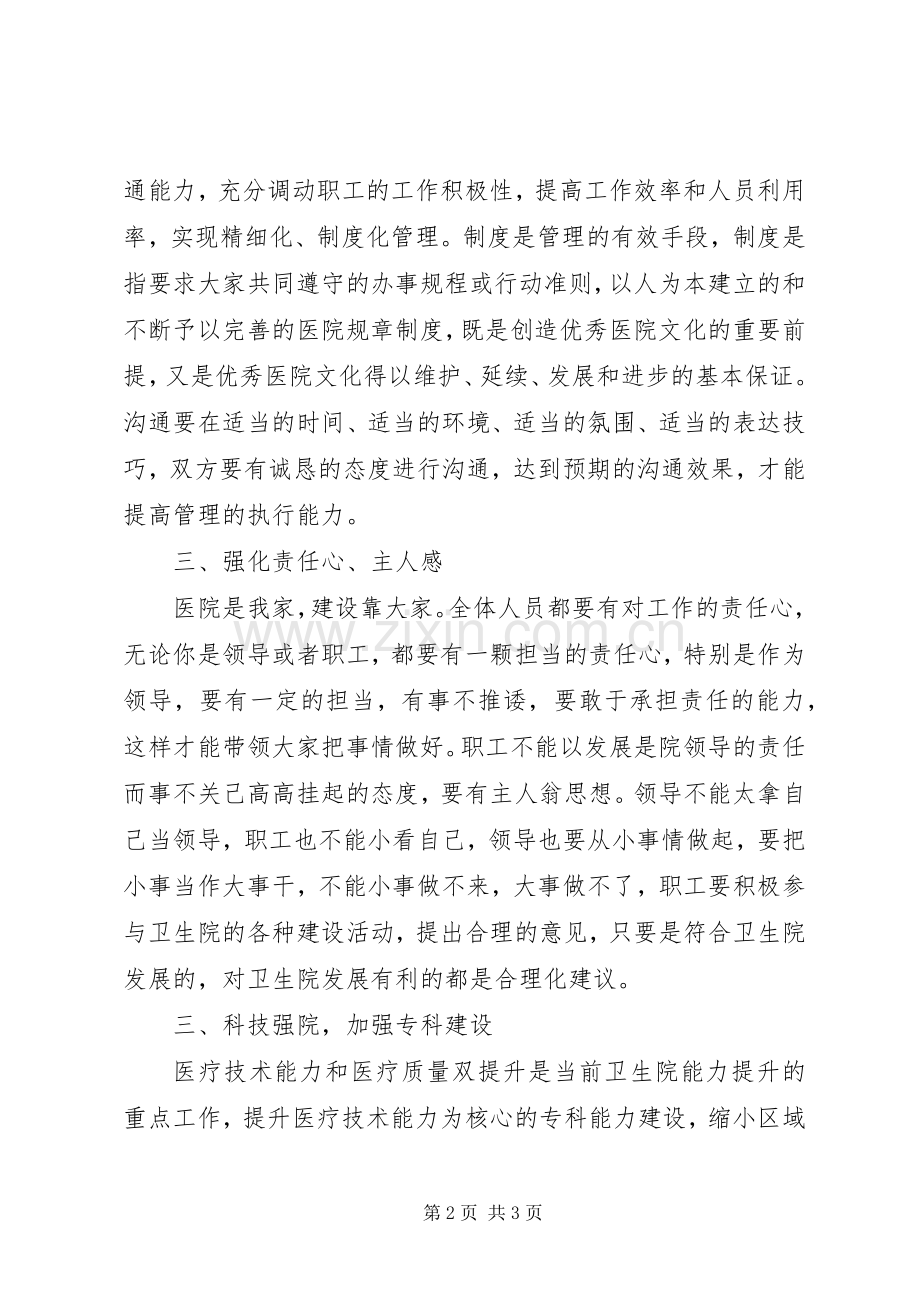 关于参加基层医疗机构学习交流周活动的心得体会.docx_第2页