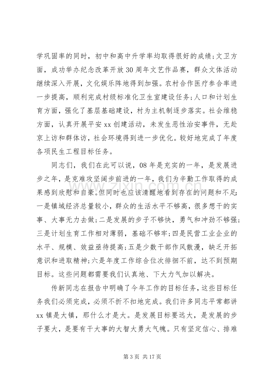 全镇干部工作会议讲话.docx_第3页