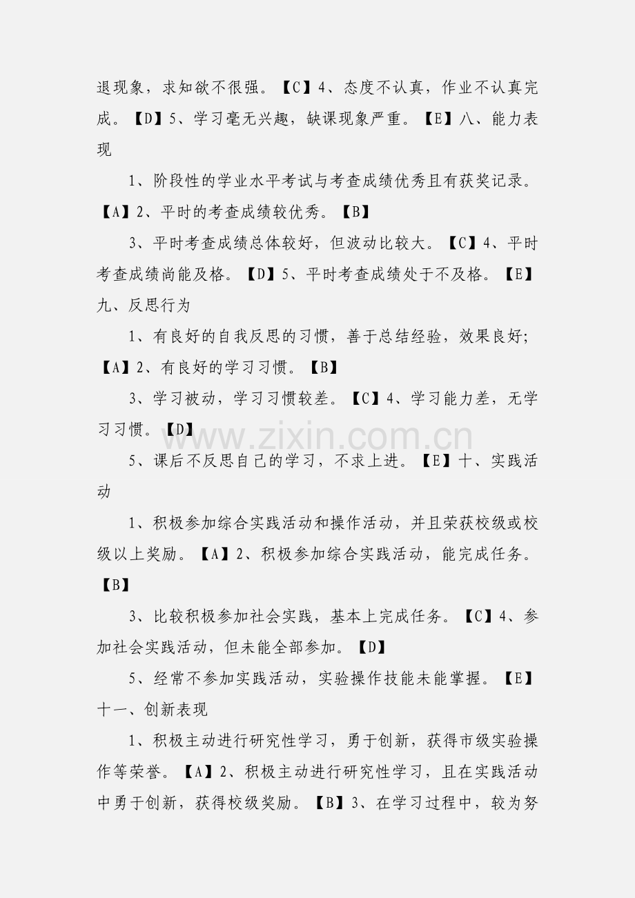 初中生综合素质自我评价.docx_第3页