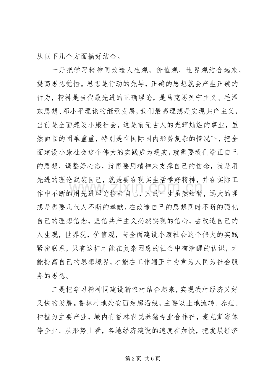 乡镇领导干部党校培训心得体会.docx_第2页