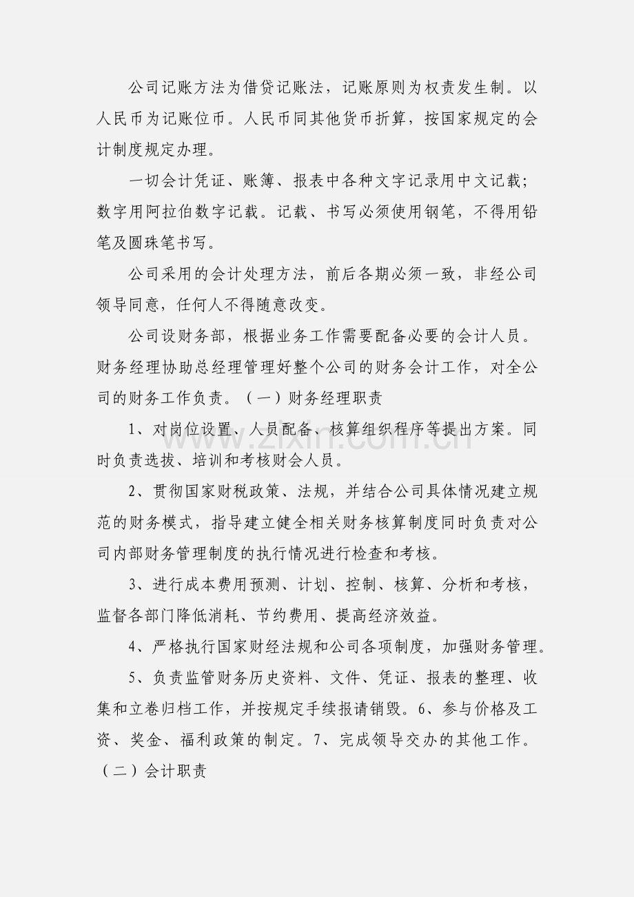 农业发展有限公司财务管理制度.docx_第2页