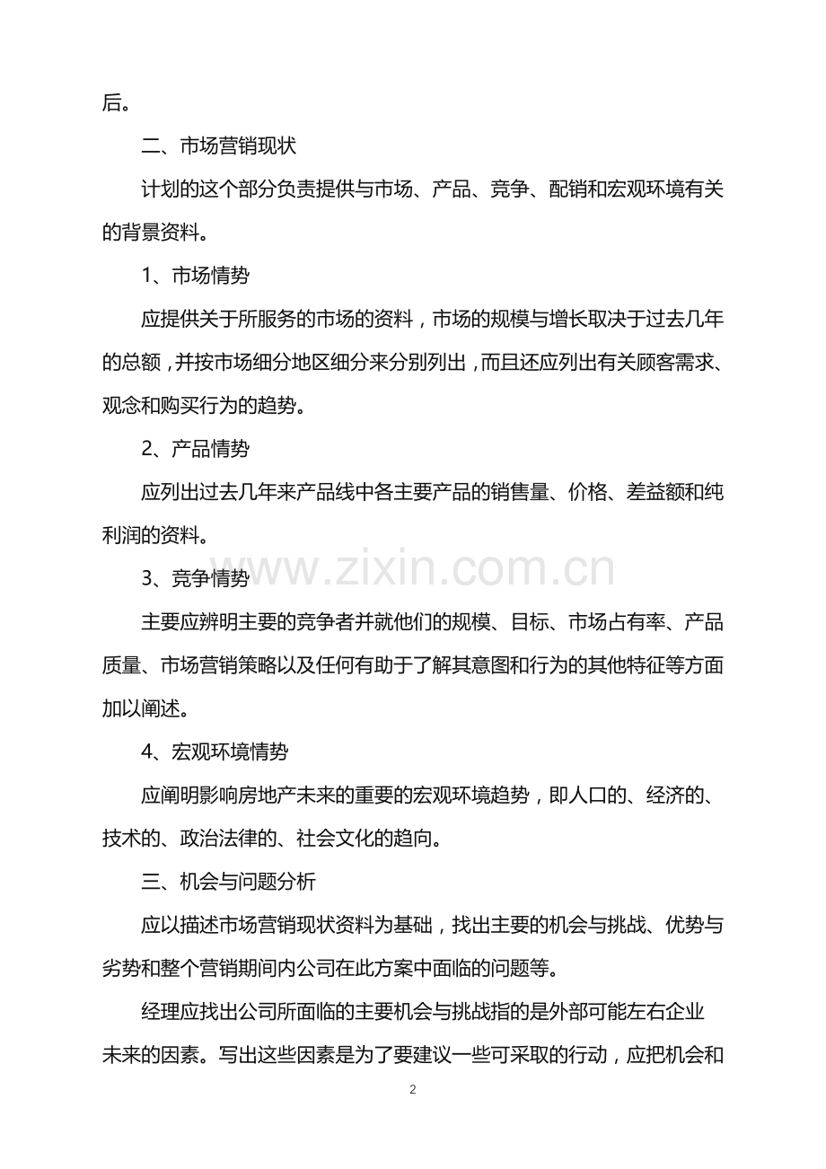 2022年房产销售工作计划.doc_第2页