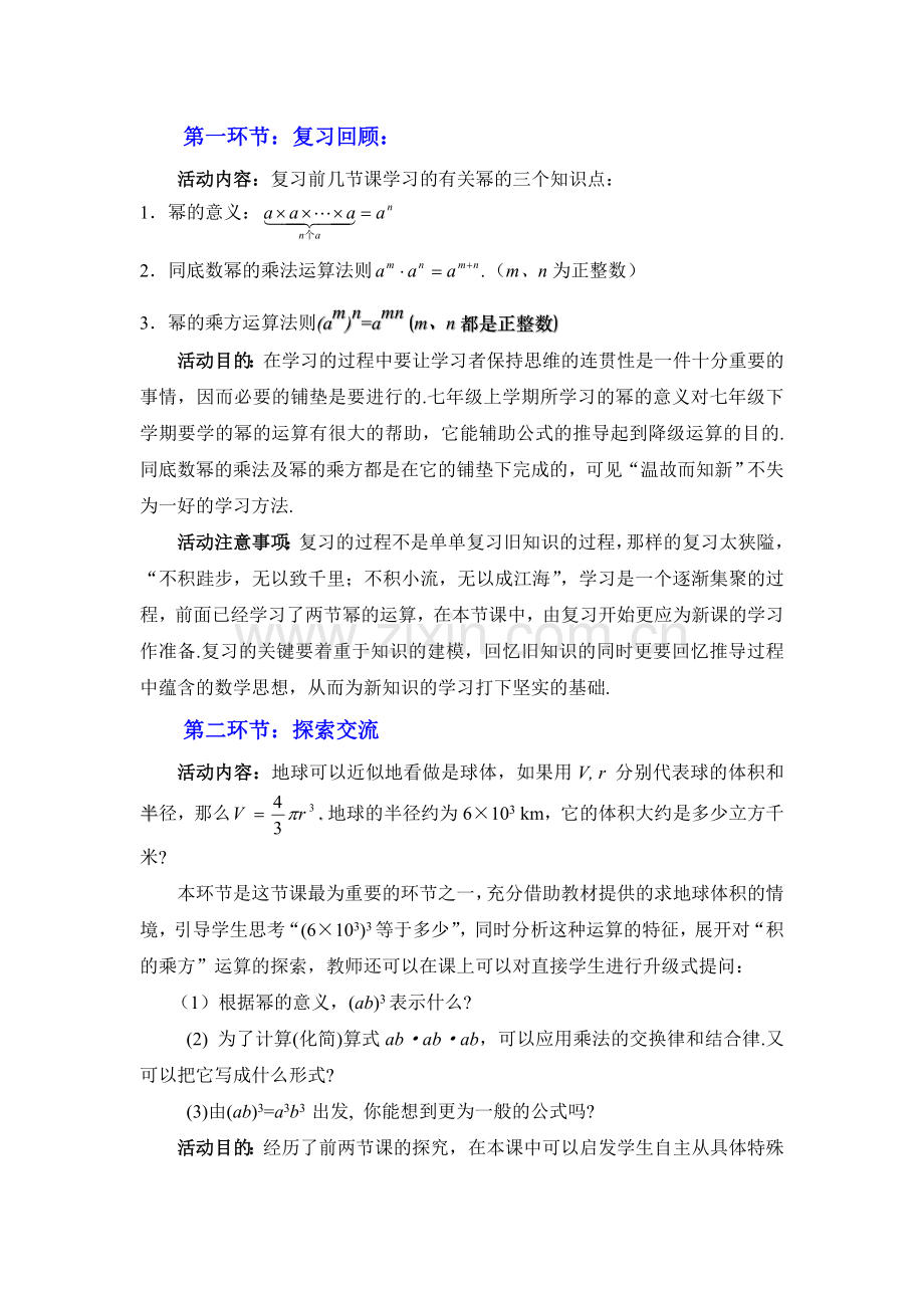 1.22幂的乘方与积的乘方.doc_第2页