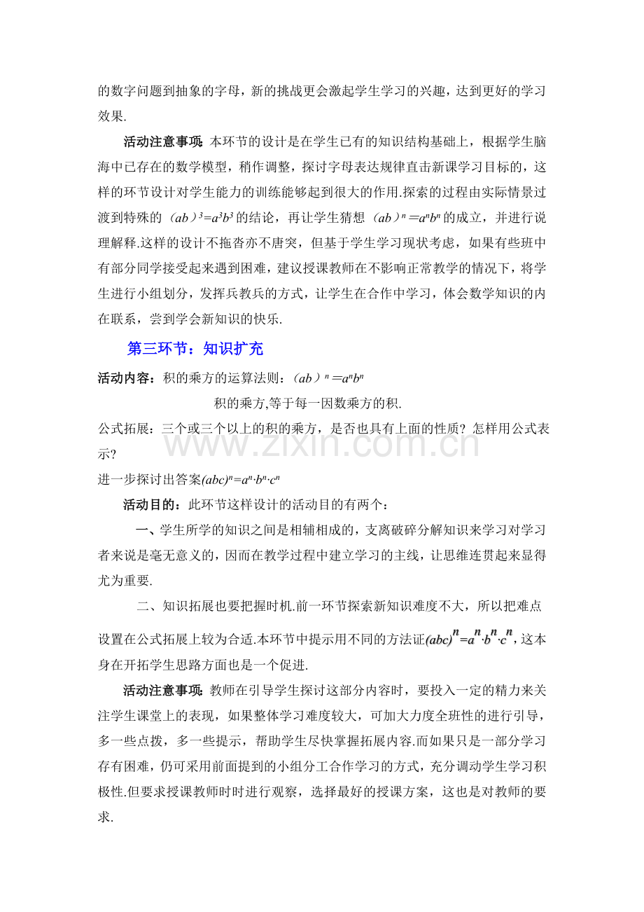 1.22幂的乘方与积的乘方.doc_第3页