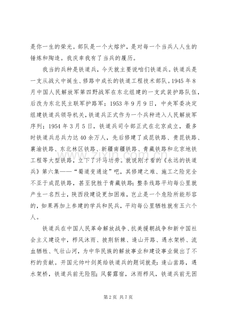 八一建军节老兵座谈会发言稿.docx_第2页