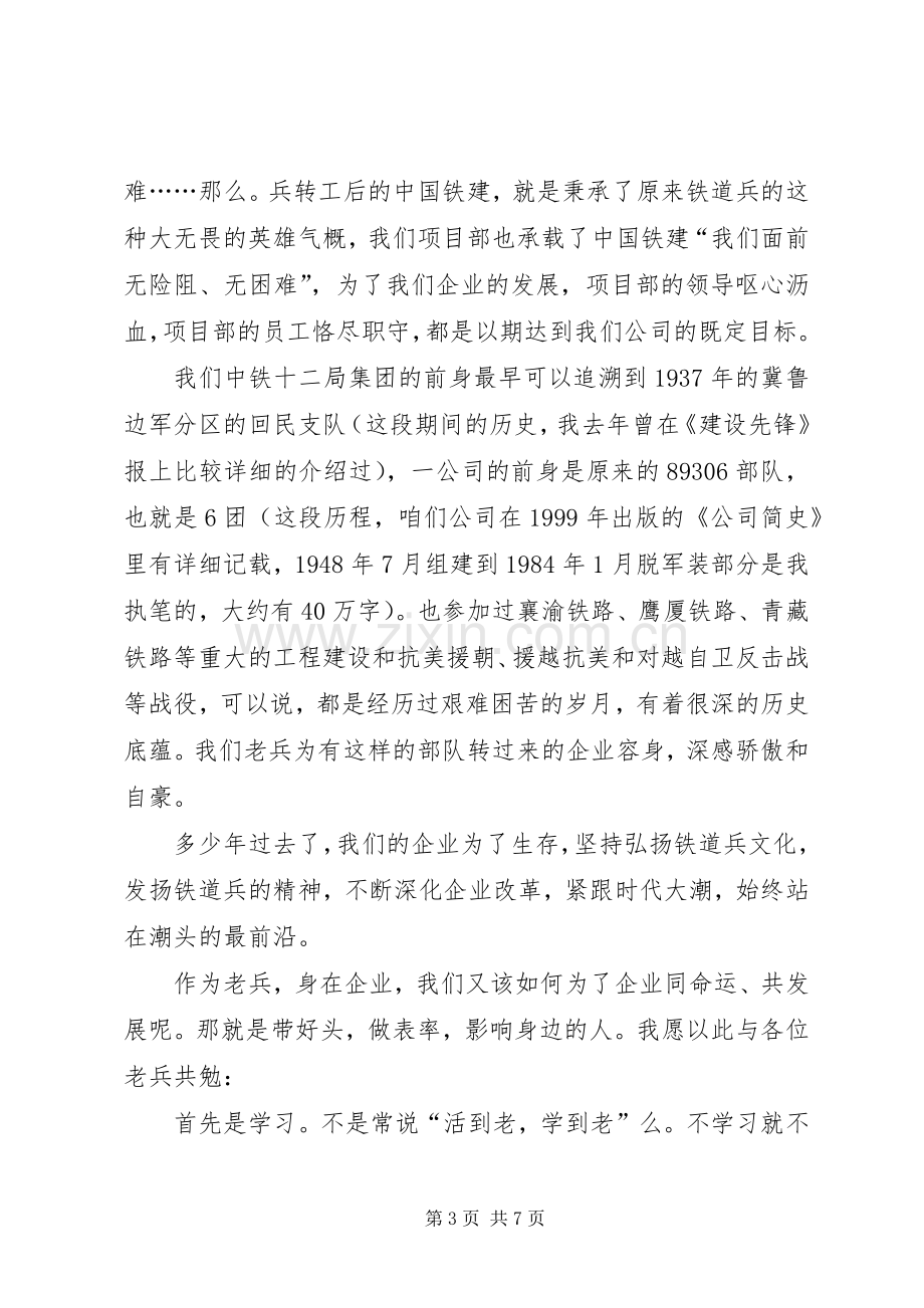 八一建军节老兵座谈会发言稿.docx_第3页