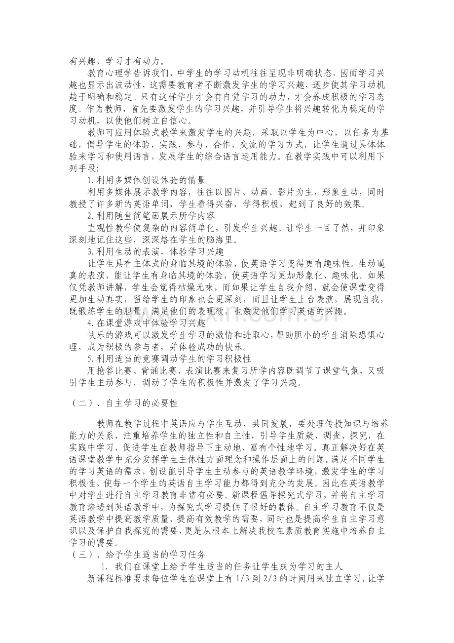 农村初中英语新课改下体验式教学的探究与实践.doc_第2页