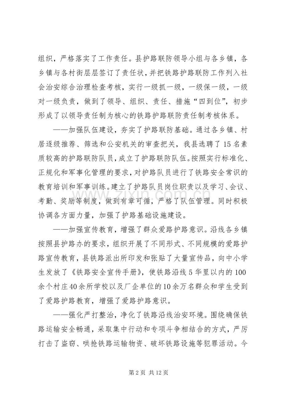 铁路领导在护路联防会议上的讲话.docx_第2页