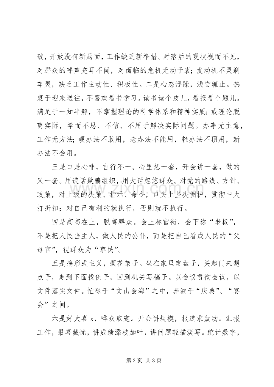 学习中纪委第七次全会精神促进干部作风建设心得体会.docx_第2页