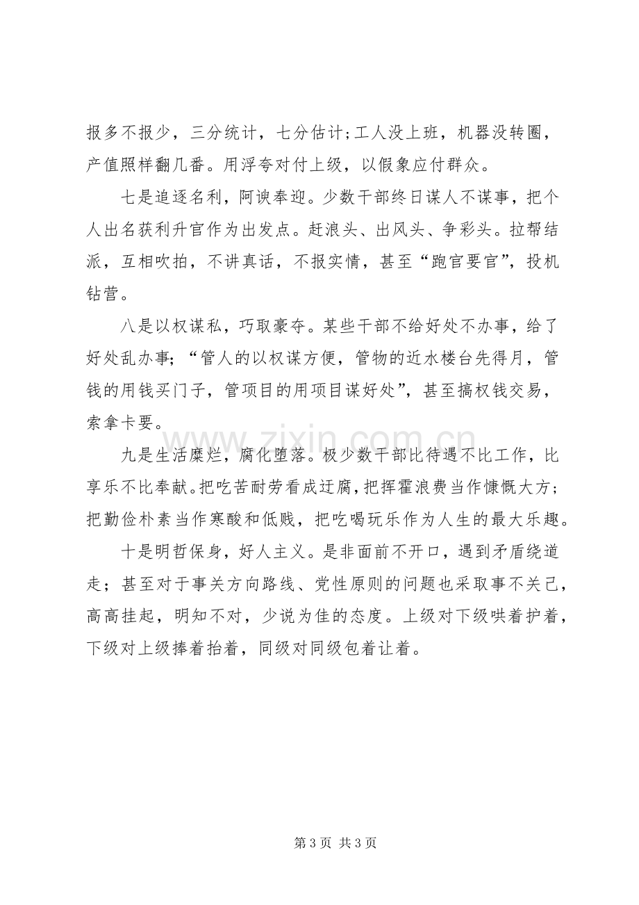 学习中纪委第七次全会精神促进干部作风建设心得体会.docx_第3页