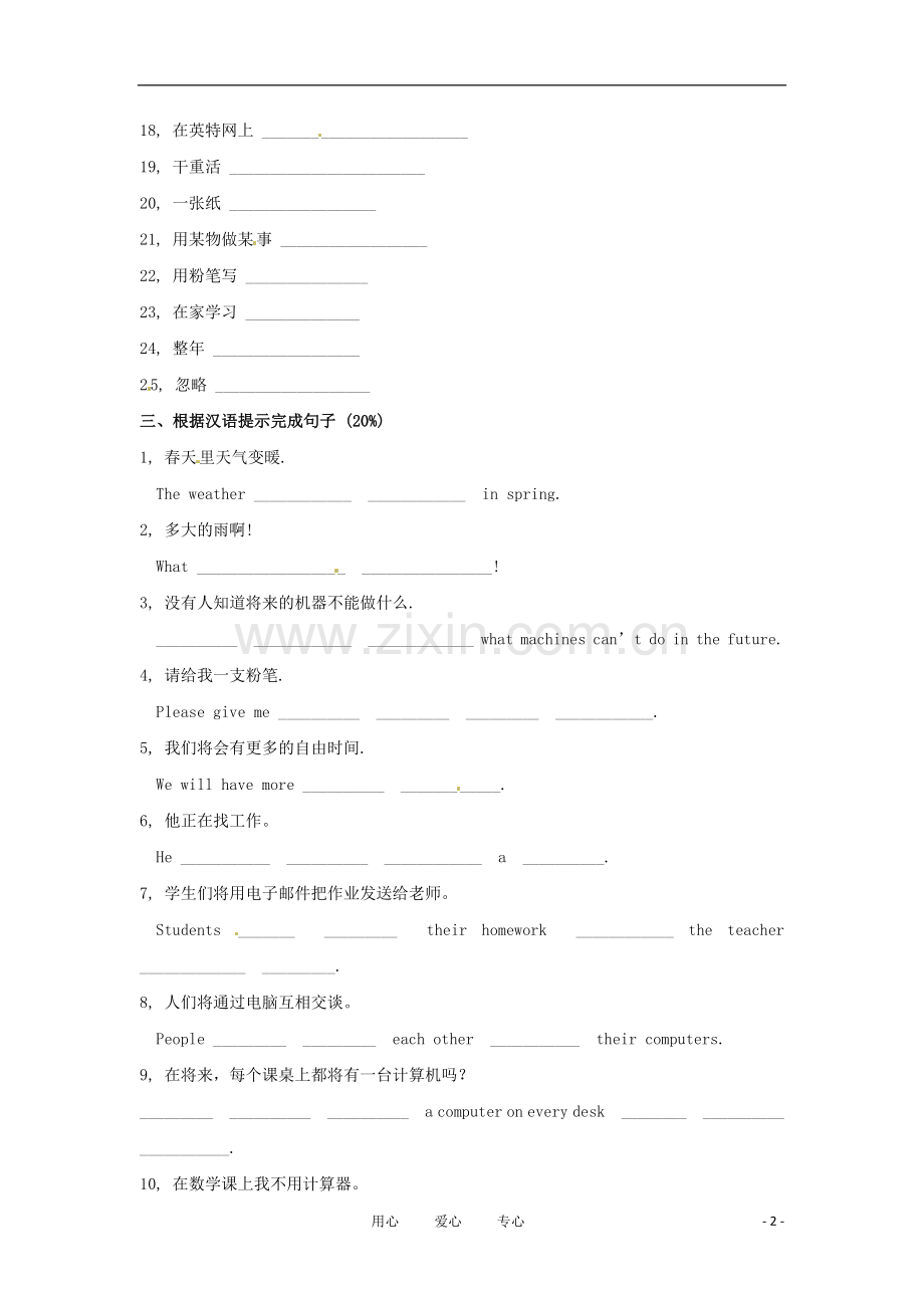 七年级英语下册-Module-4-Life-in-the-future基础知识检测(无答案)-外研版).doc_第2页