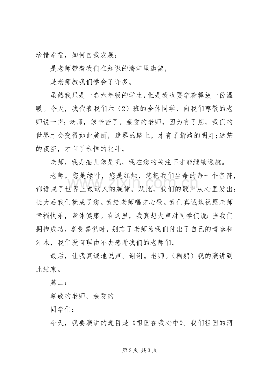 祖国在我心中演讲稿优秀范文.docx_第2页