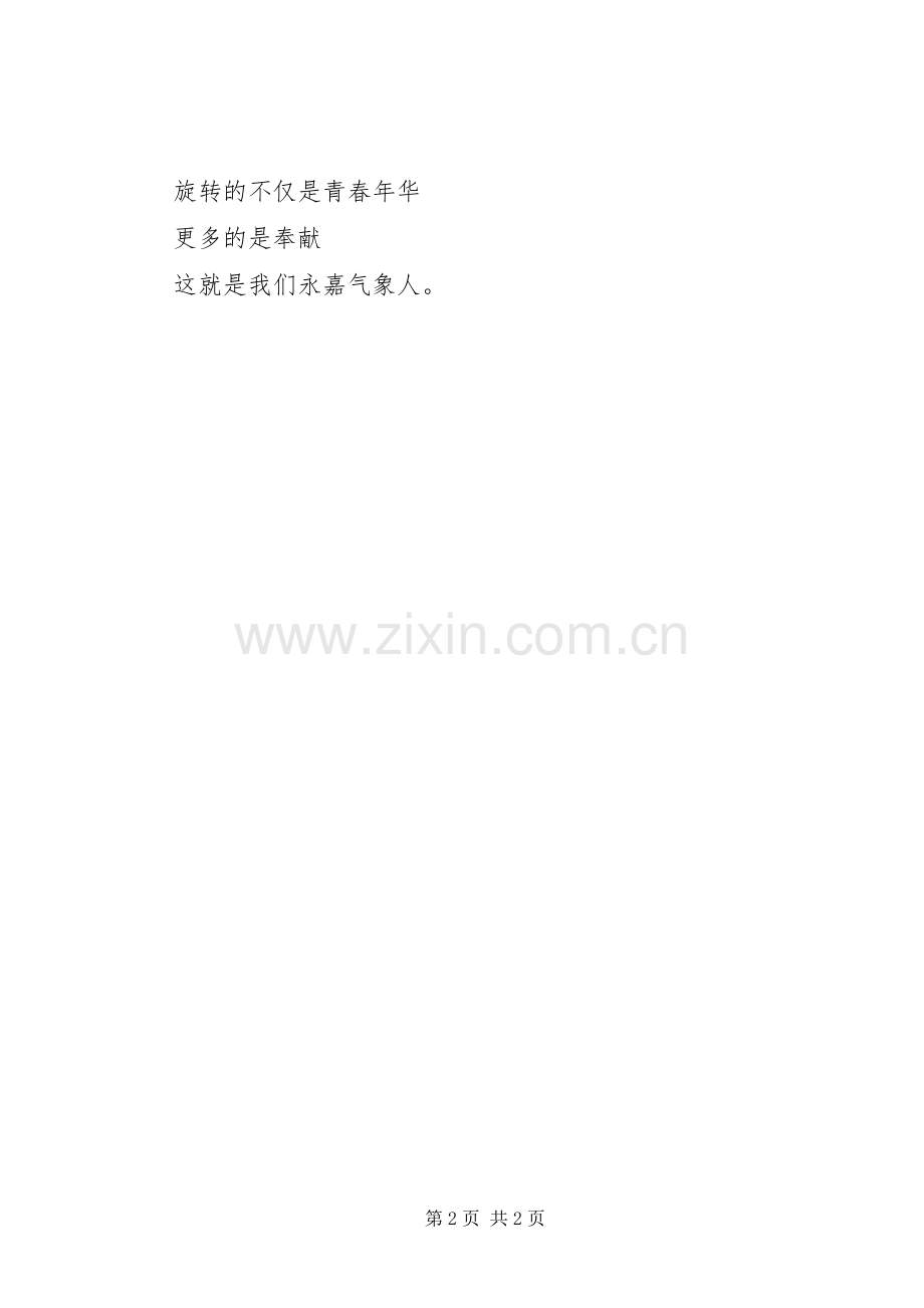 气象系统征文演讲稿.docx_第2页