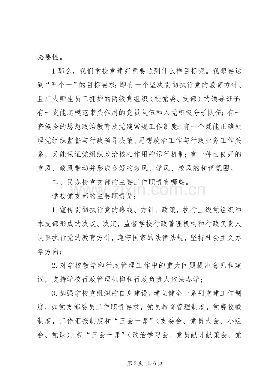 在党支部换届选举大会上的讲话.docx_第2页