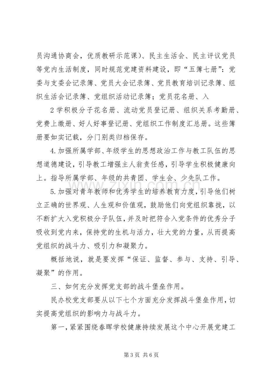 在党支部换届选举大会上的讲话.docx_第3页