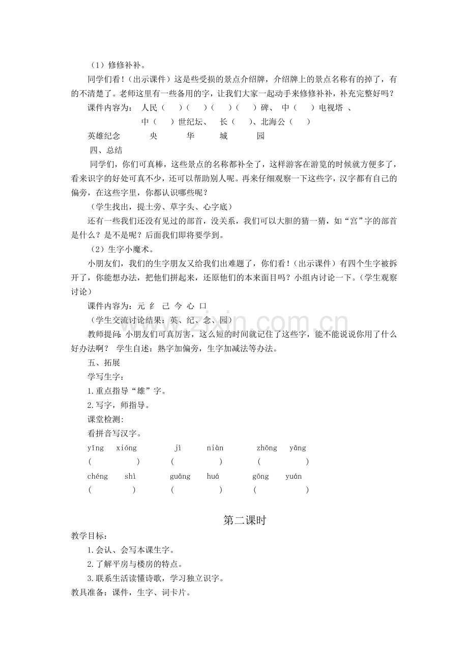 第三单元丁丁冬冬学识字.doc_第2页