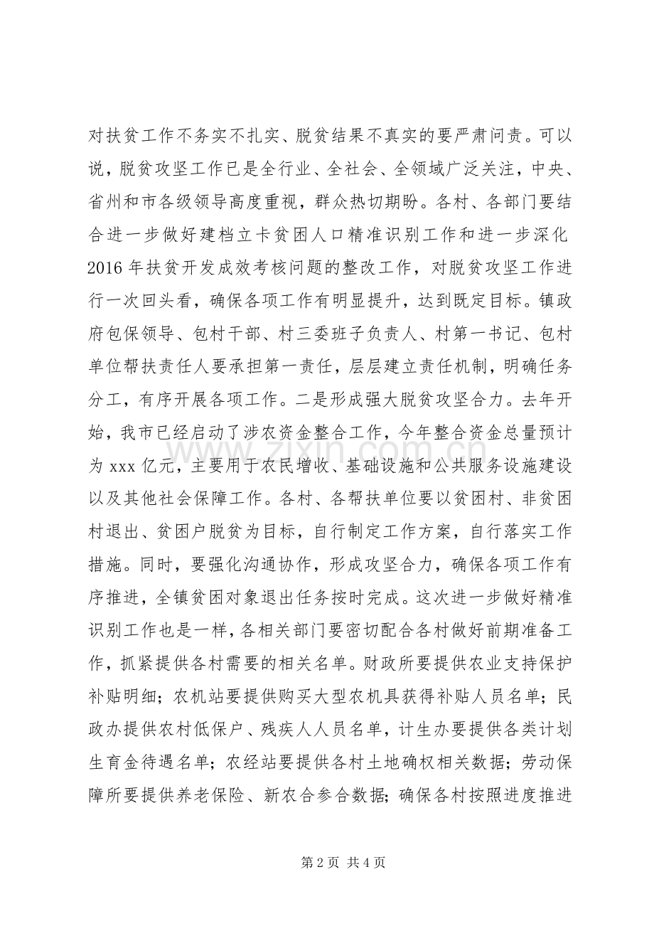 在乡镇XX年扶贫工作部署会上的讲话.docx_第2页