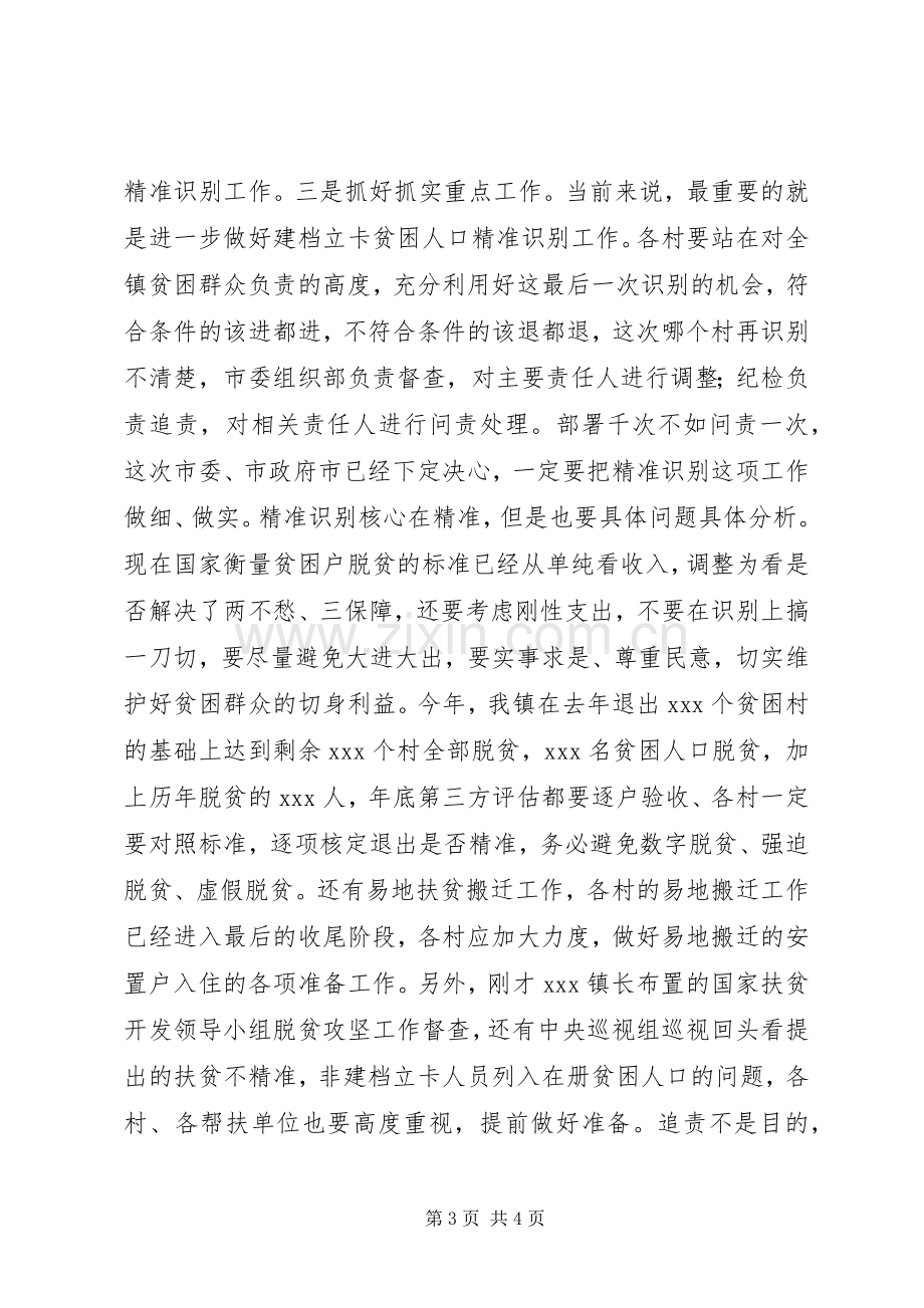 在乡镇XX年扶贫工作部署会上的讲话.docx_第3页