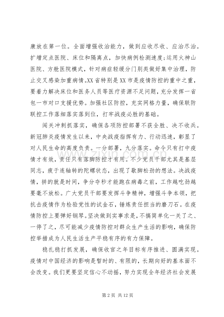 战疫一线党旗红观后感多篇.docx_第2页