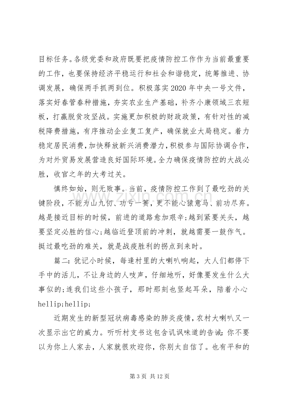 战疫一线党旗红观后感多篇.docx_第3页