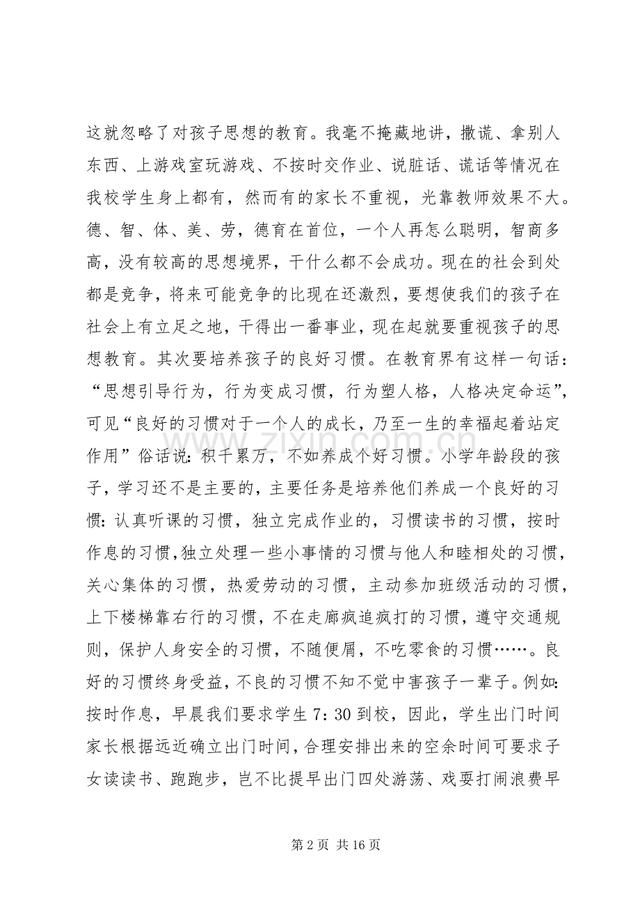 学校领导讲话稿4篇.docx_第2页