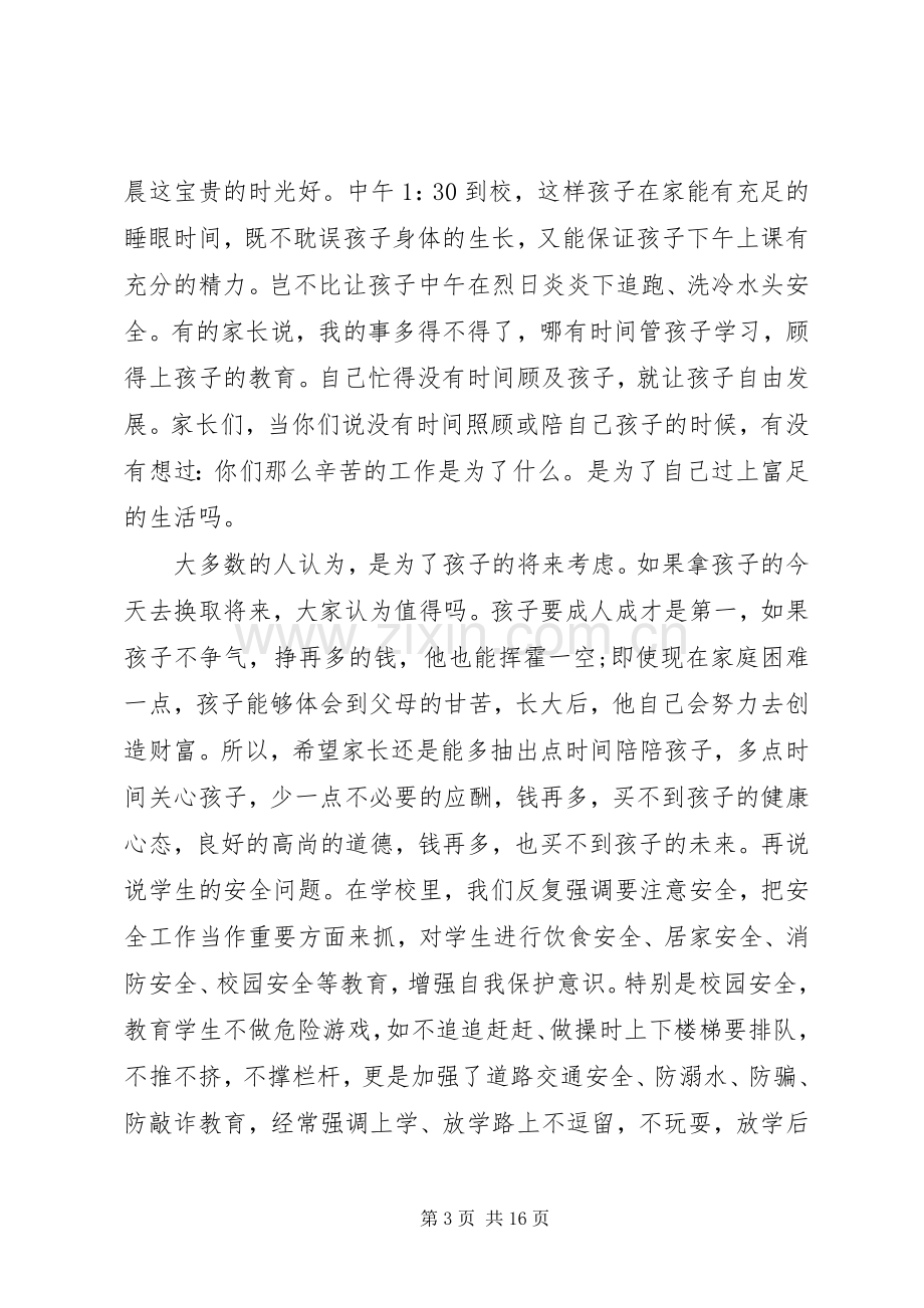 学校领导讲话稿4篇.docx_第3页