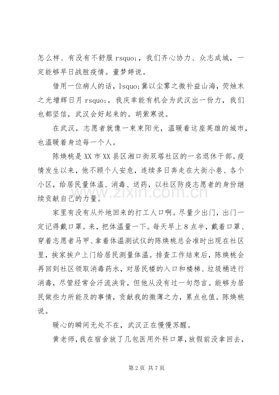 20XX年抗击疫情先锋感人事迹学习心得大全3篇.docx_第2页