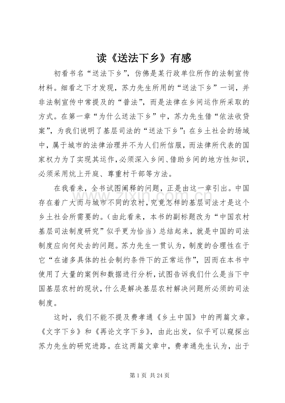 读《送法下乡》有感.docx_第1页