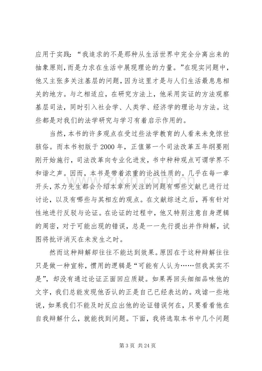 读《送法下乡》有感.docx_第3页