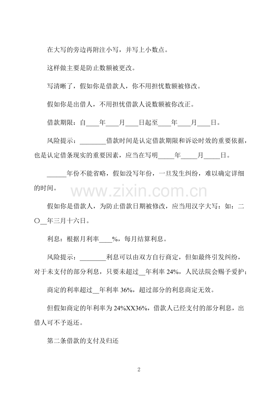 商务车抵押借款合同书.docx_第2页