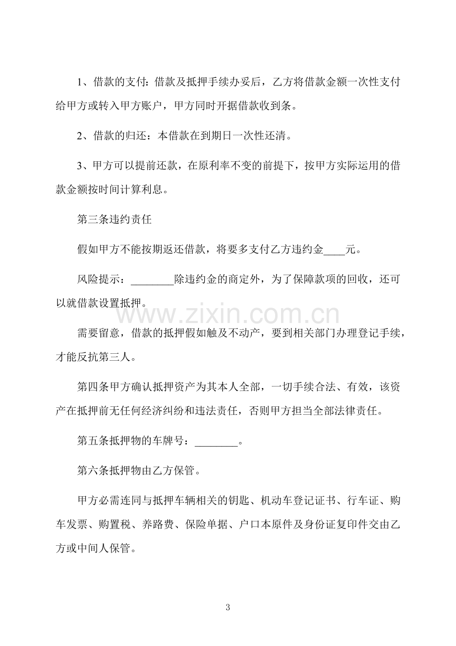 商务车抵押借款合同书.docx_第3页