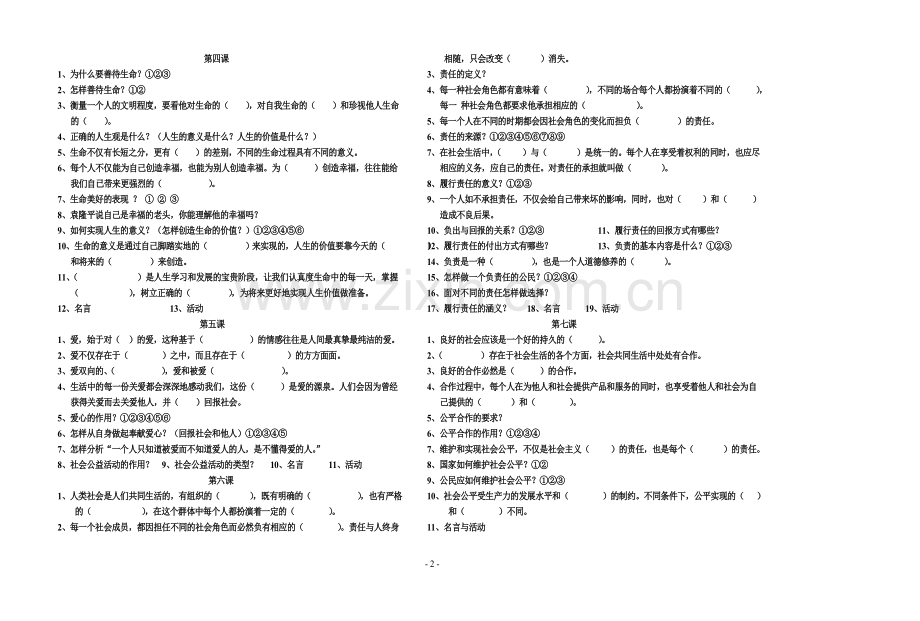 初三政治上期基础知识过关试卷1-7课.doc_第2页