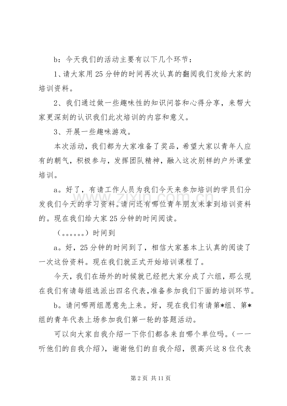 志愿者培训会主持词.docx_第2页