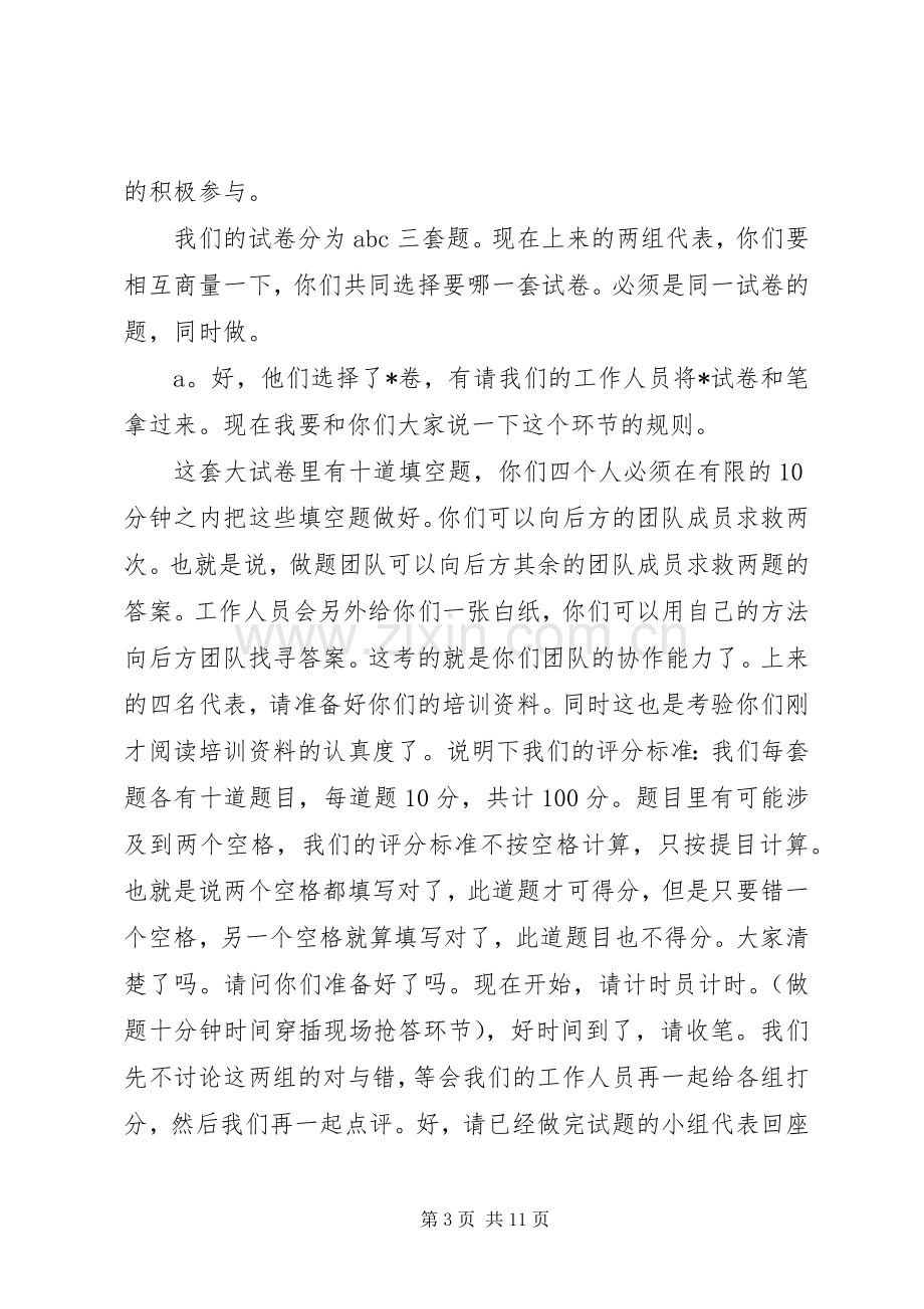 志愿者培训会主持词.docx_第3页