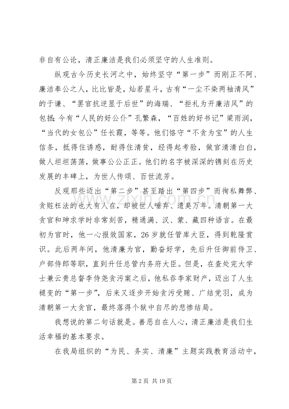 关于廉洁的演讲稿六篇.docx_第2页