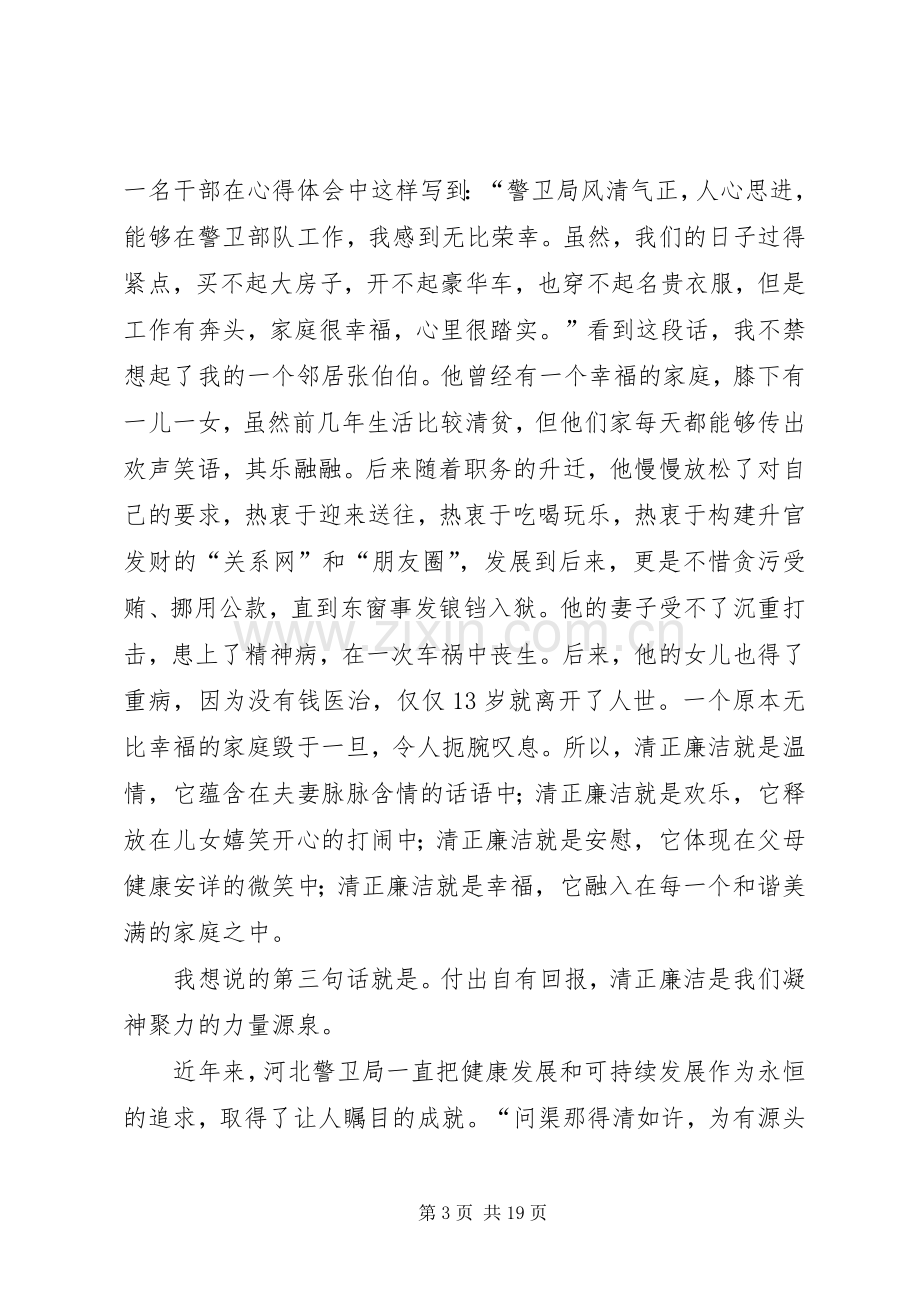 关于廉洁的演讲稿六篇.docx_第3页