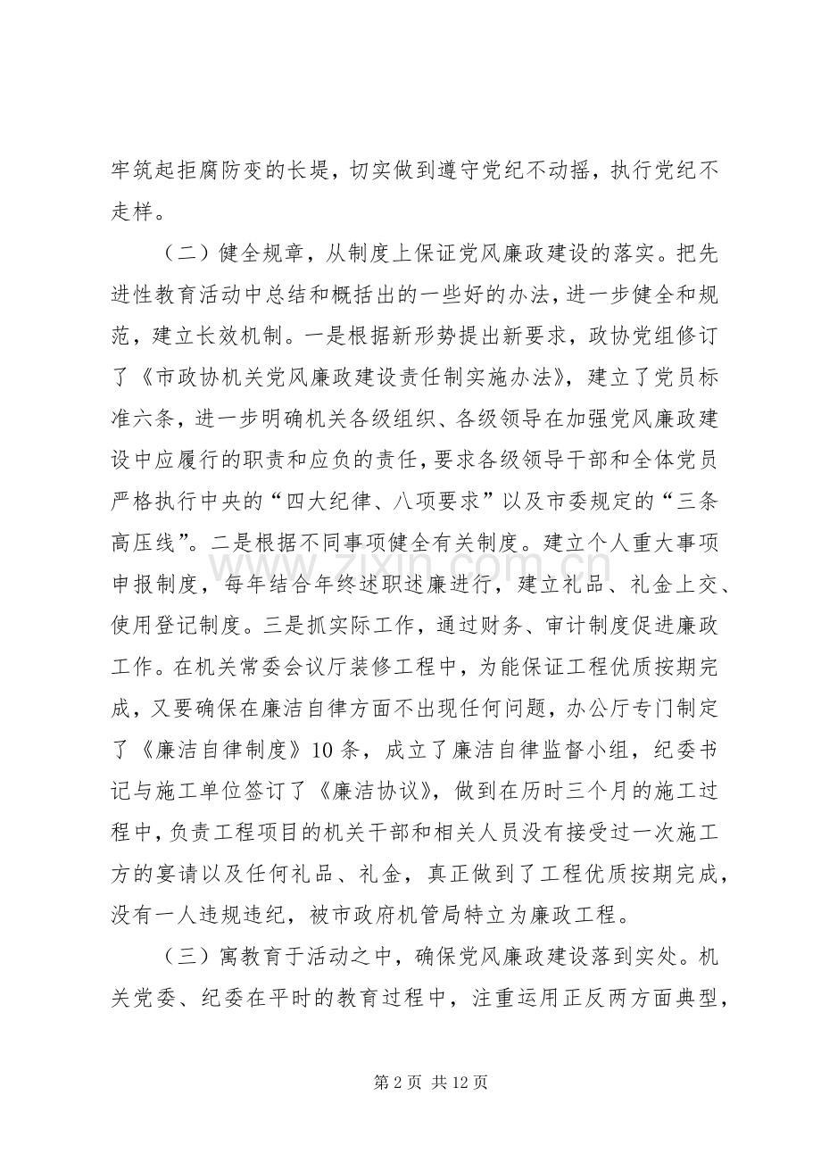 在市政协机关党风廉政建设干部大会上的讲话.docx_第2页