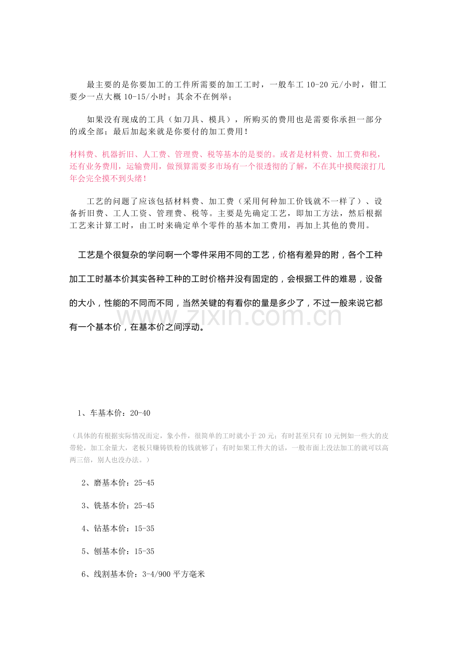 机加工报价的计算方法.docx_第2页