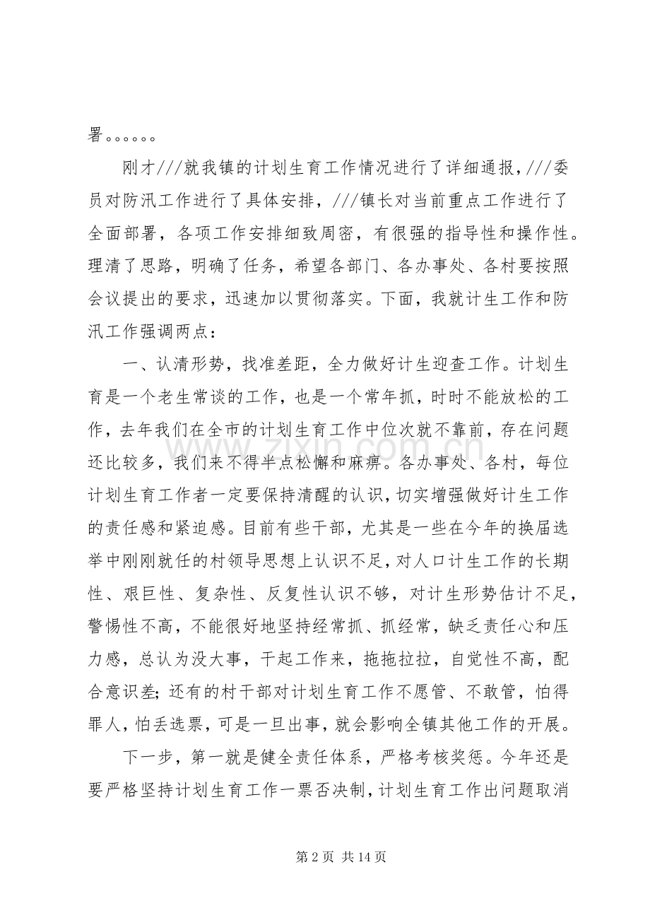 计生会议主持词(多篇).docx_第2页