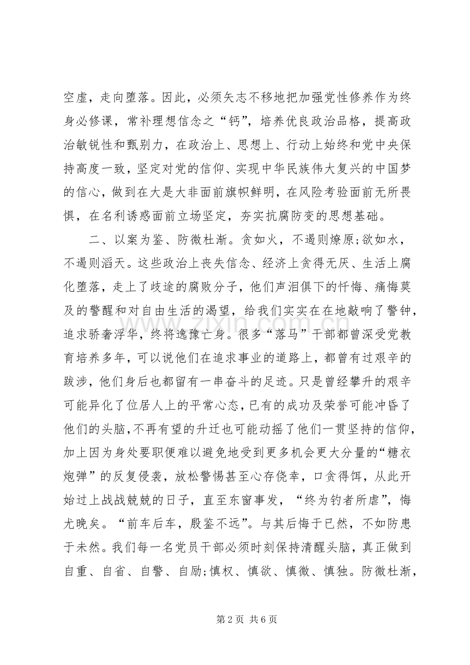 参观廉政教育基地的心得体会10篇(一).docx_第2页