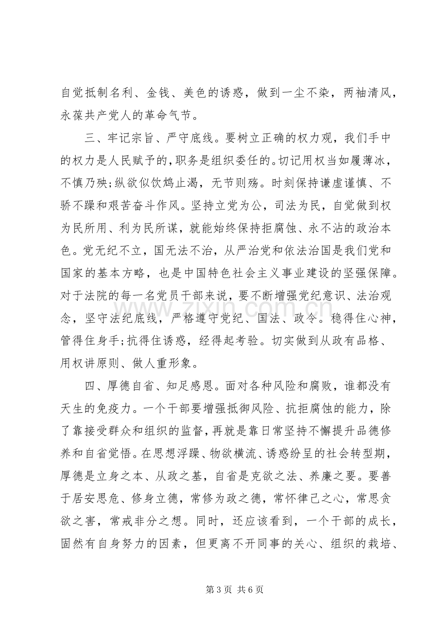 参观廉政教育基地的心得体会10篇(一).docx_第3页