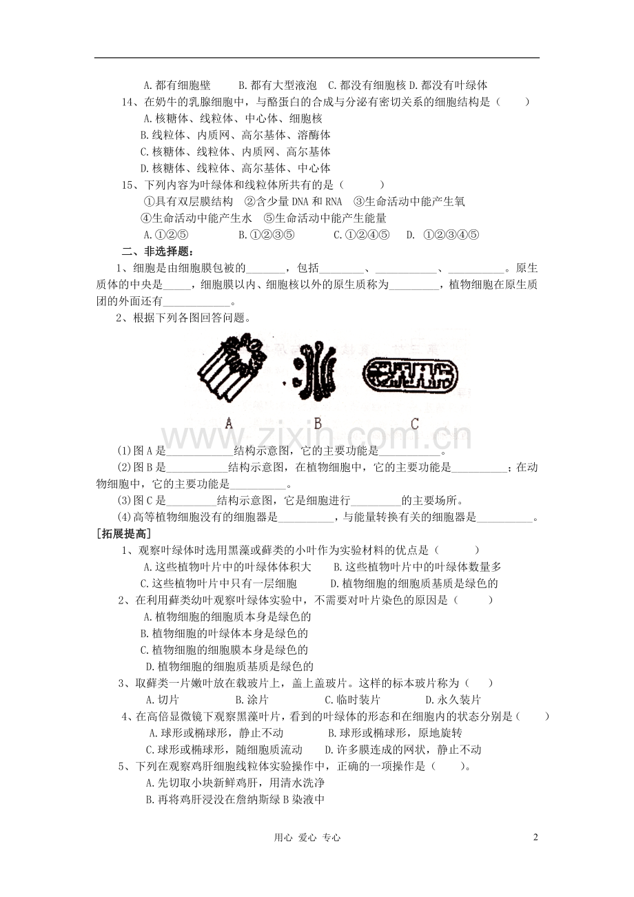 高中生物《细胞的基本结构》同步练习12-中图版必修1.doc_第2页