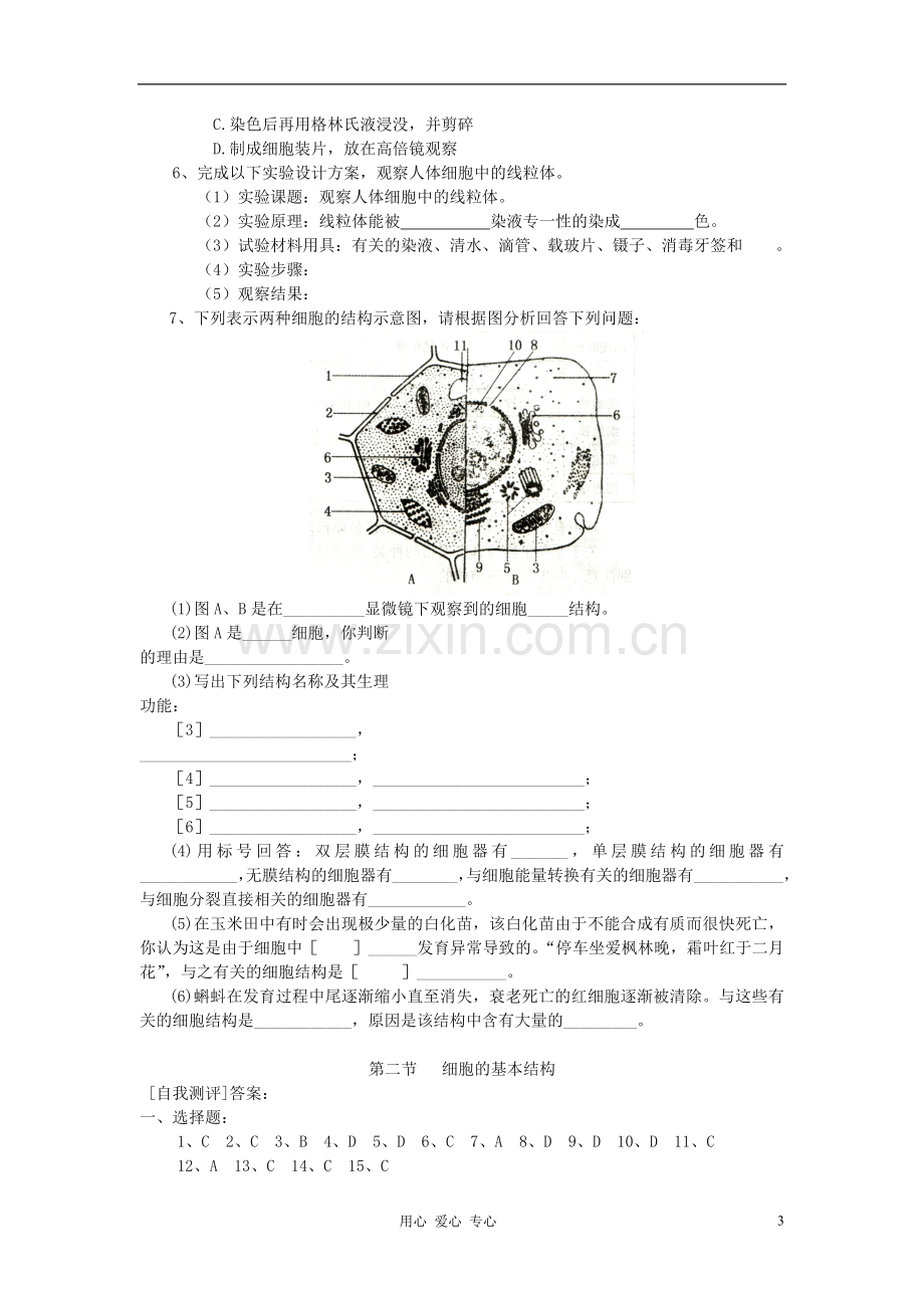 高中生物《细胞的基本结构》同步练习12-中图版必修1.doc_第3页