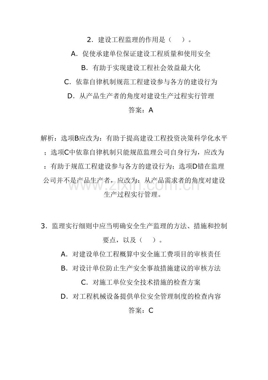 2023年监理工程师考试理论与法规试卷及答案.doc_第2页