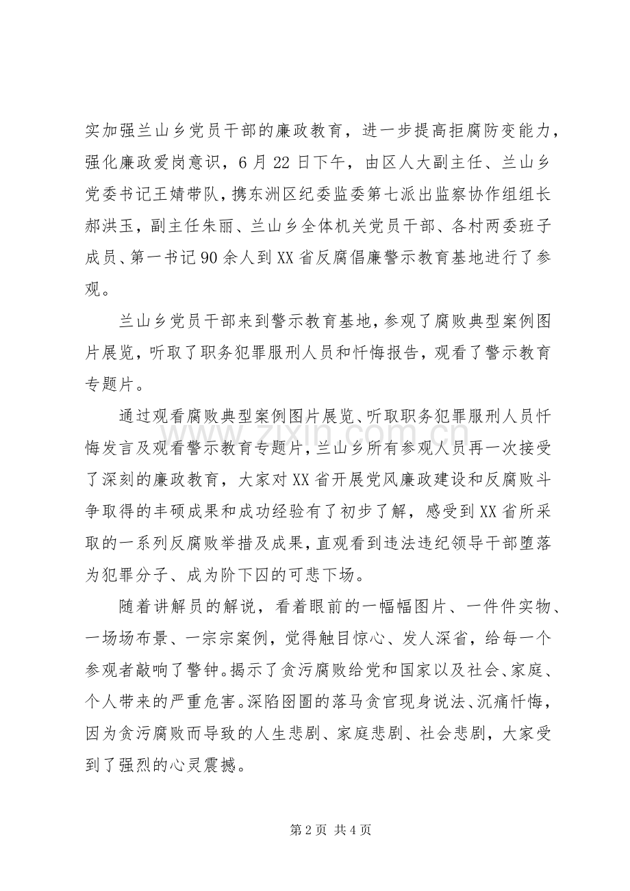 赴省廉政教育中心学习心得体会.docx_第2页