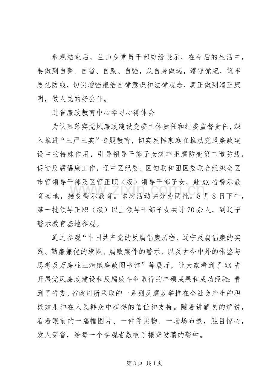 赴省廉政教育中心学习心得体会.docx_第3页