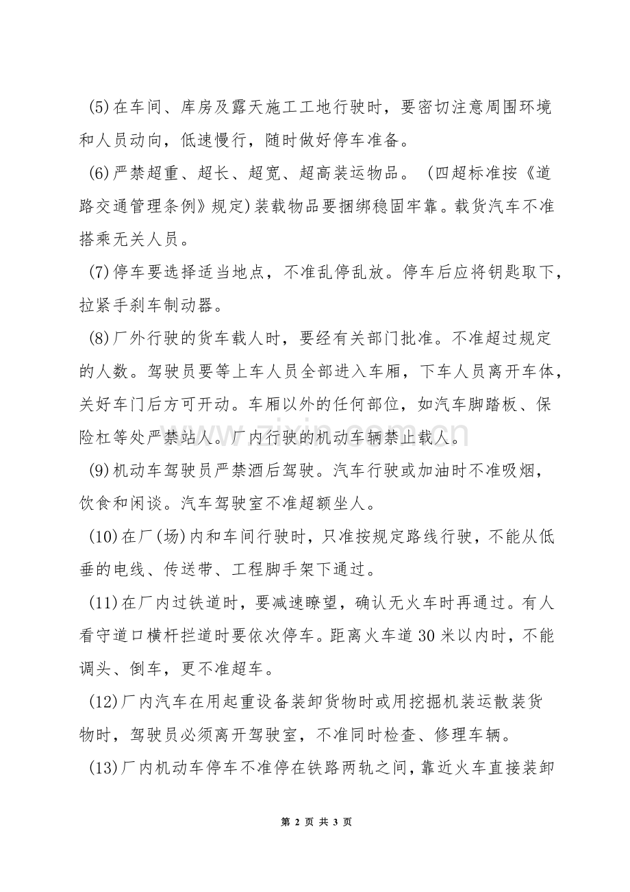 汽车驾驶员岗位安全职责.docx_第2页