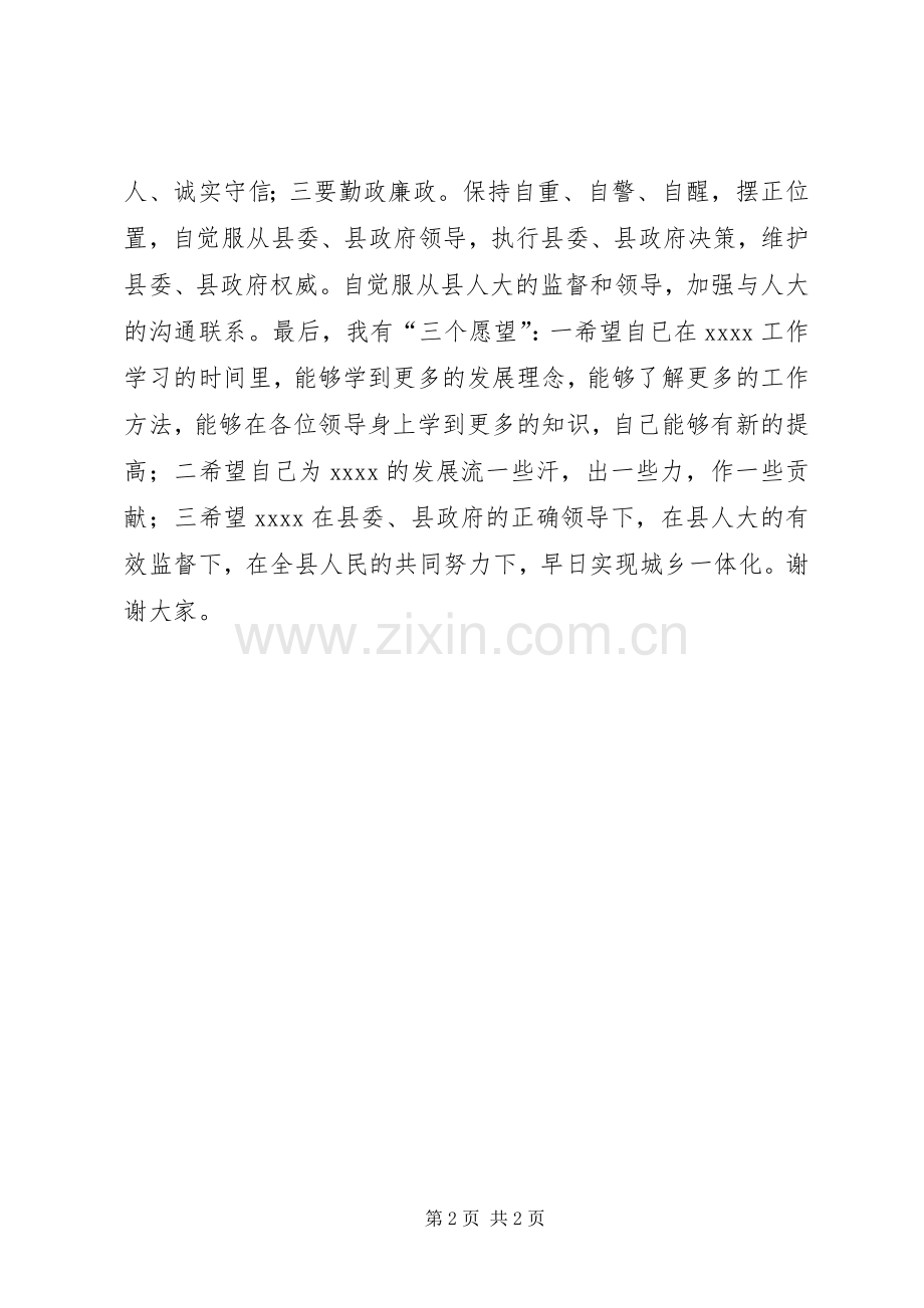 挂职县领导任职会议表态发言.docx_第2页