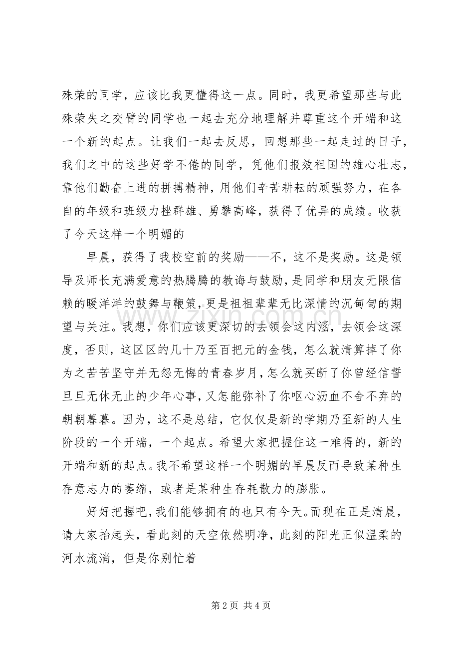 表彰大会发言稿表彰大会发言稿表彰大会演讲稿.docx_第2页