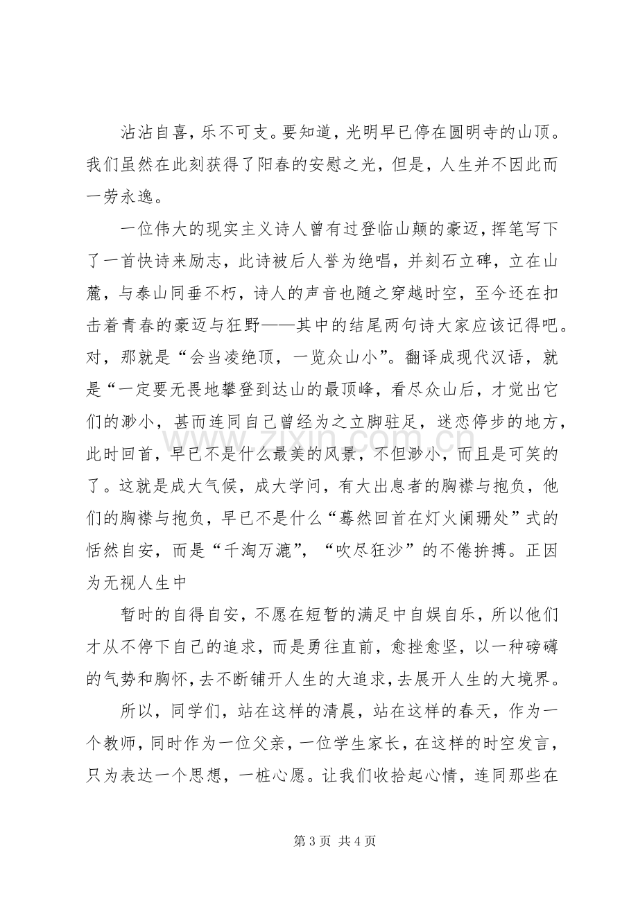 表彰大会发言稿表彰大会发言稿表彰大会演讲稿.docx_第3页